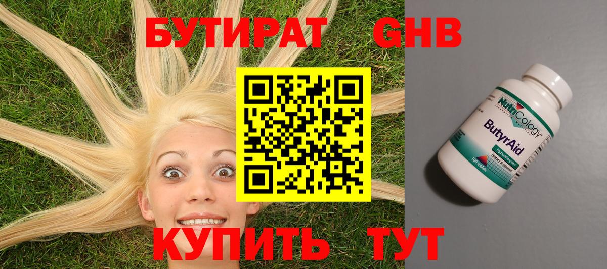 Бутират жидкий экстази Менделеевск
