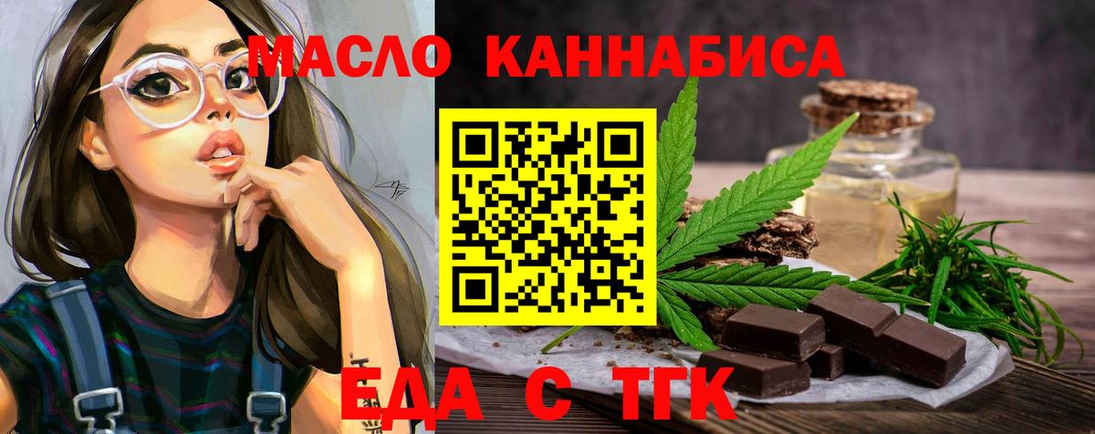 Печенье с ТГК марихуана  Вход с VPN  Менделеевск 