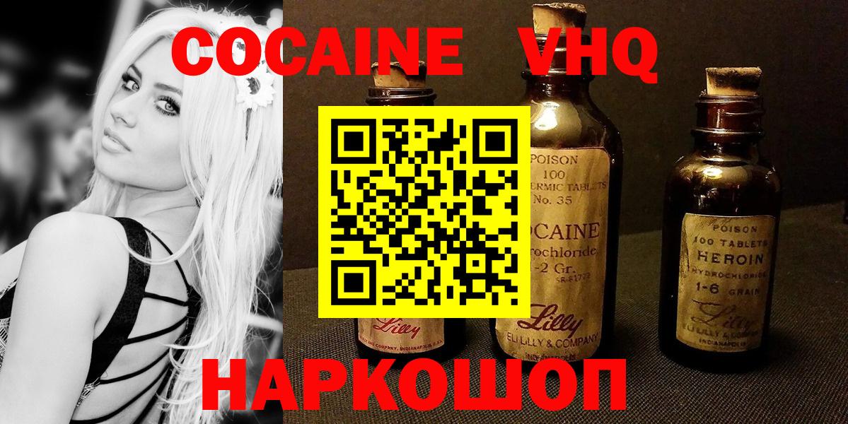 КОКАИН VHQ Менделеевск
