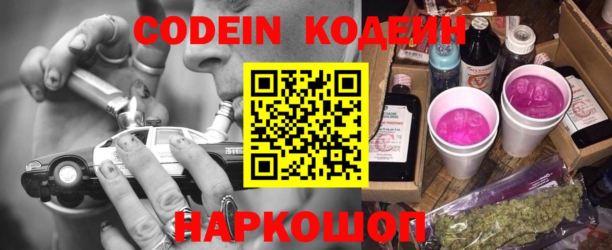 Codein напиток Lean (лин)  Вход с VPN  Кодеиновый сироп Lean Purple Drank  Менделеевск 