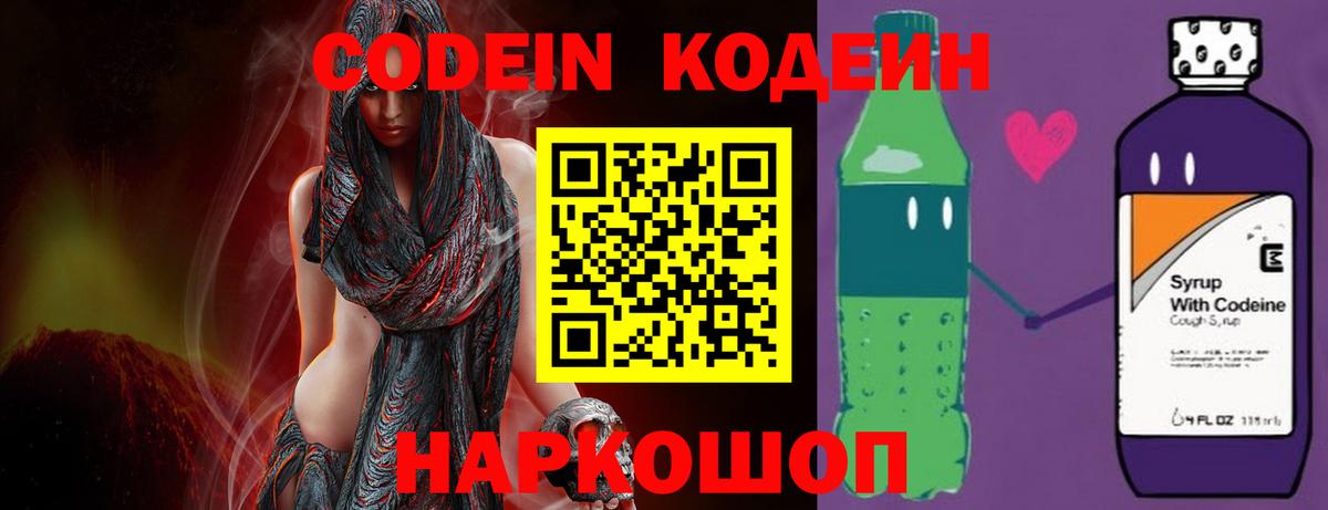 Кодеиновый сироп Lean напиток Lean (лин) Менделеевск