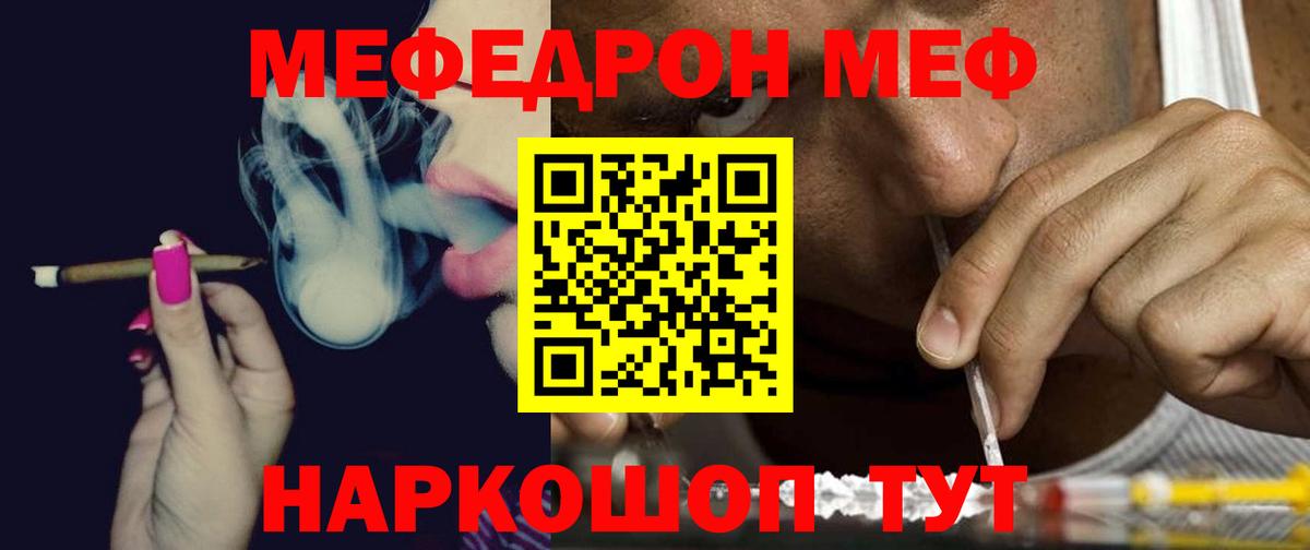 Менделеевск  МЯУ-МЯУ мяу мяу  Мефедрон  МЯУ-МЯУ 4 MMC  Вход с VPN 